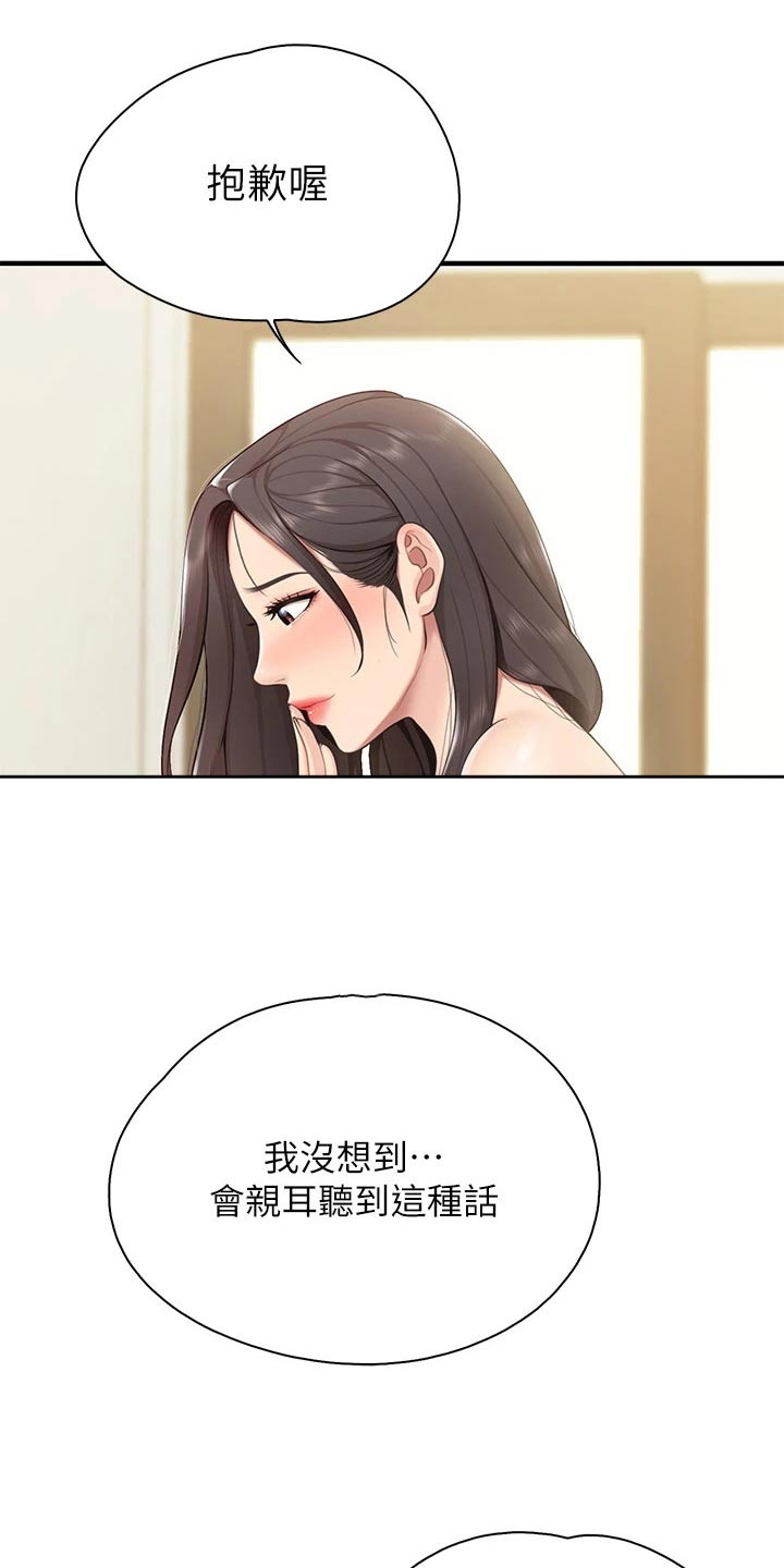 《餐厅里的秘密》漫画最新章节第38章：同意免费下拉式在线观看章节第【13】张图片