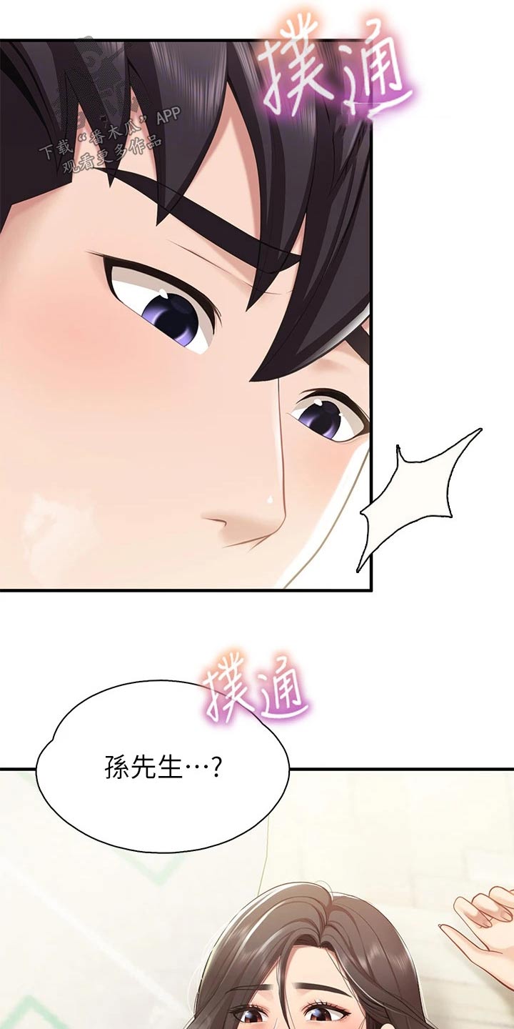 《餐厅里的秘密》漫画最新章节第39章：好奇怪免费下拉式在线观看章节第【16】张图片