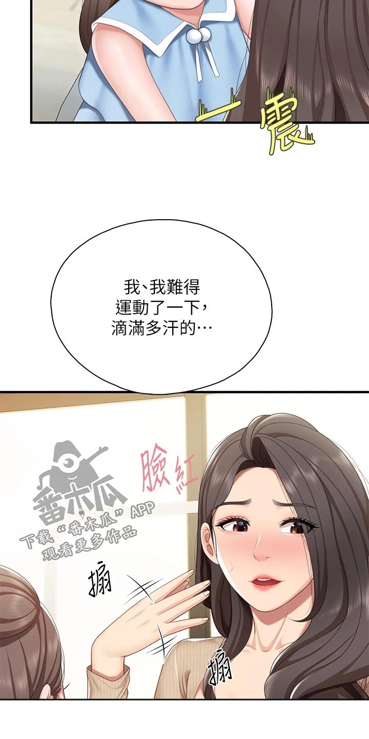 《餐厅里的秘密》漫画最新章节第41章：偷偷免费下拉式在线观看章节第【18】张图片