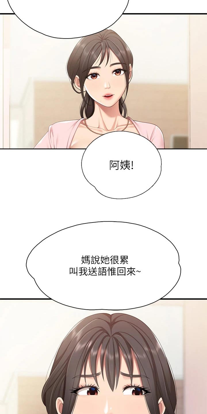 《餐厅里的秘密》漫画最新章节第41章：偷偷免费下拉式在线观看章节第【15】张图片