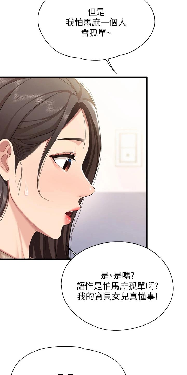 《餐厅里的秘密》漫画最新章节第41章：偷偷免费下拉式在线观看章节第【21】张图片