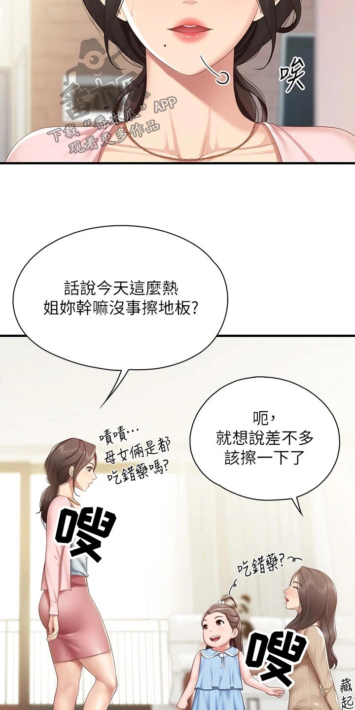 《餐厅里的秘密》漫画最新章节第41章：偷偷免费下拉式在线观看章节第【14】张图片