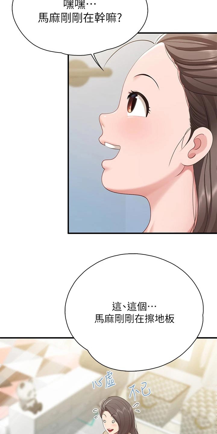 《餐厅里的秘密》漫画最新章节第41章：偷偷免费下拉式在线观看章节第【20】张图片