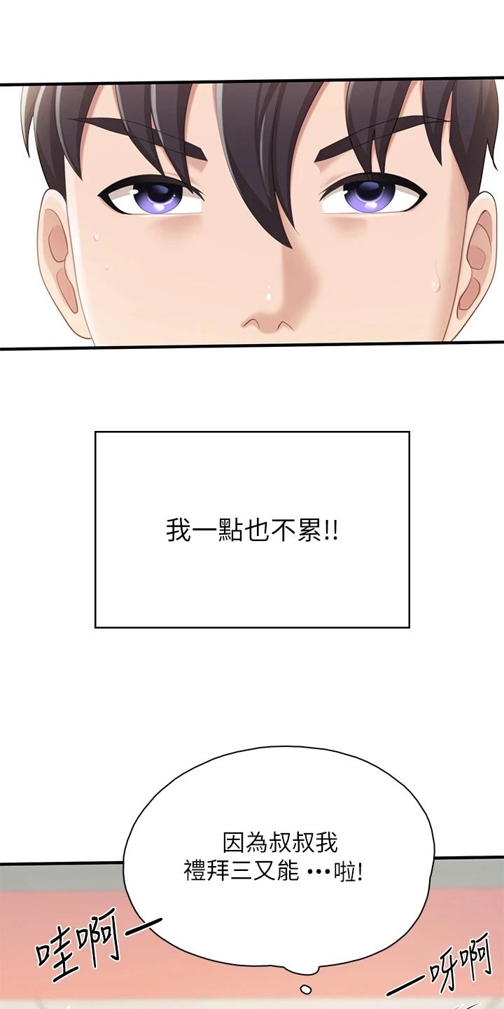 《餐厅里的秘密》漫画最新章节第42章：去超市免费下拉式在线观看章节第【18】张图片