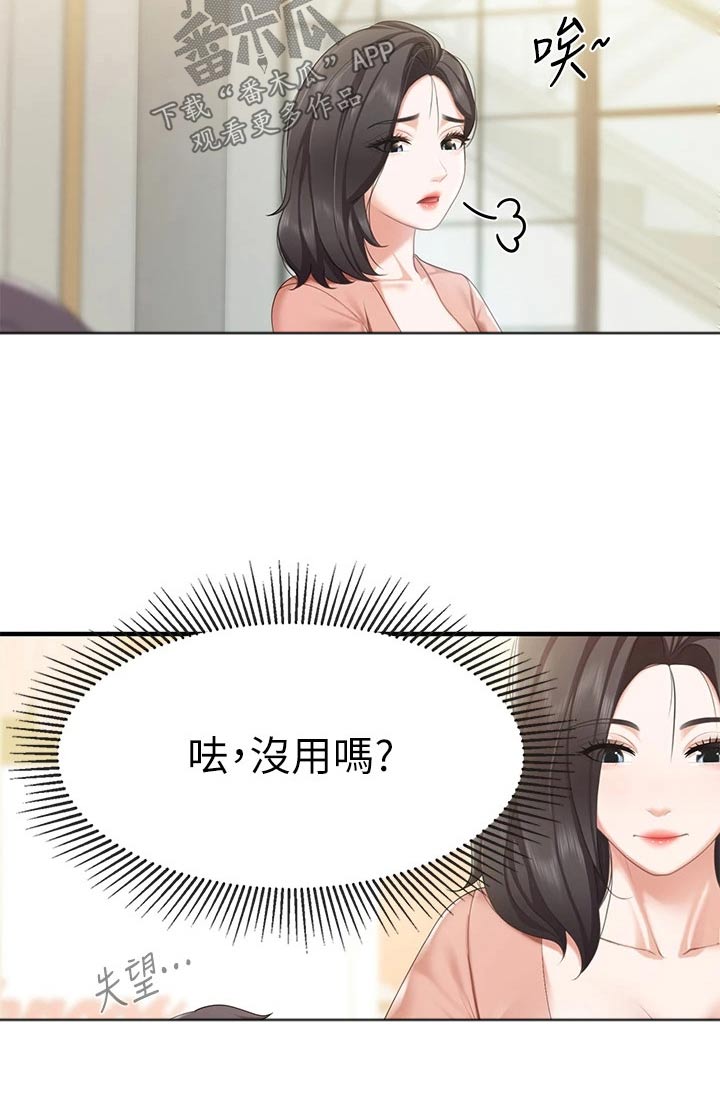 《餐厅里的秘密》漫画最新章节第43章：购买免费下拉式在线观看章节第【5】张图片