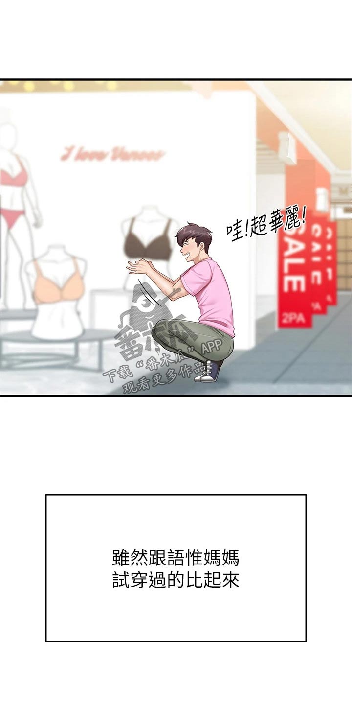 《餐厅里的秘密》漫画最新章节第43章：购买免费下拉式在线观看章节第【16】张图片