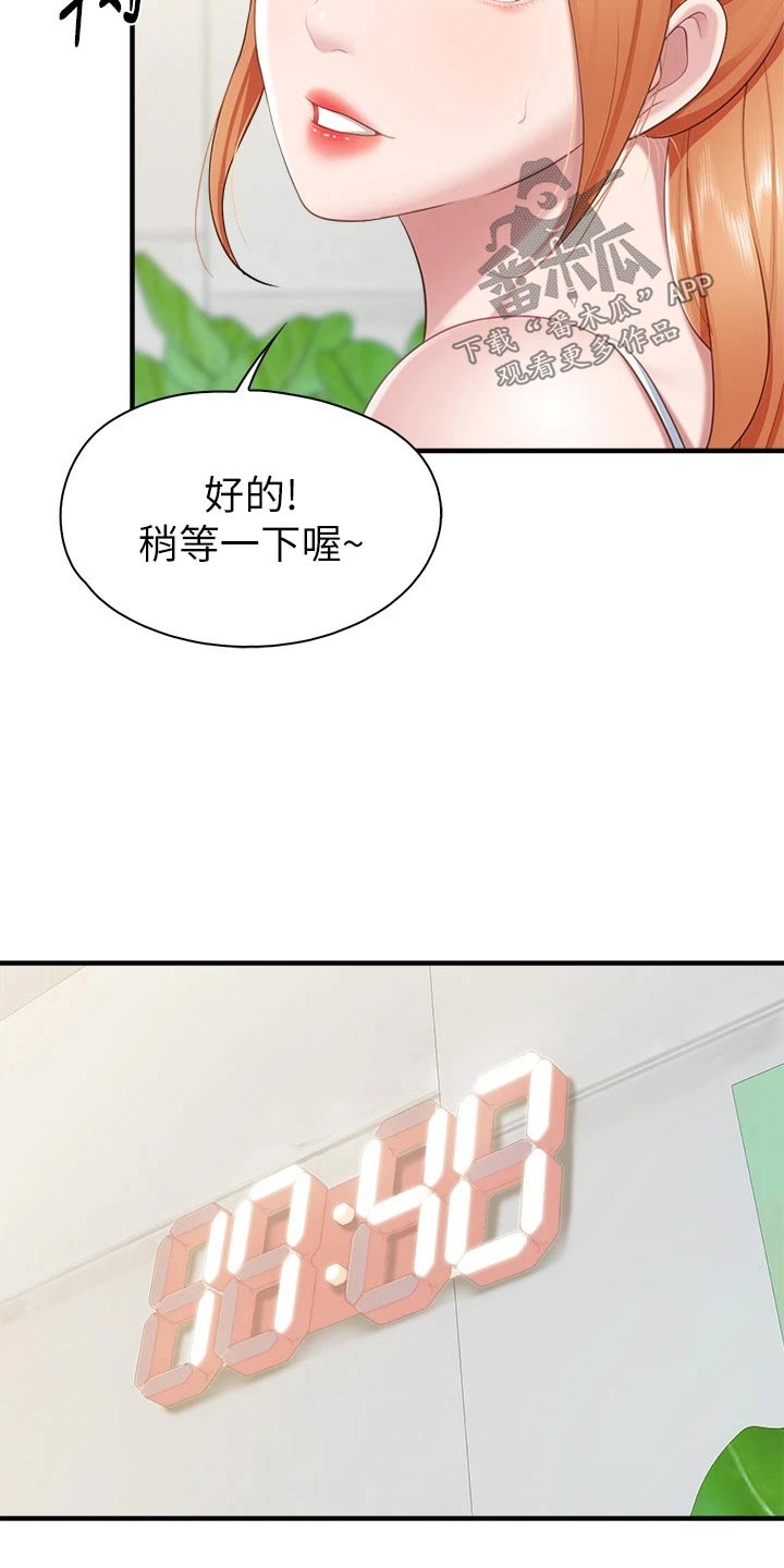 《餐厅里的秘密》漫画最新章节第45章：隐情免费下拉式在线观看章节第【15】张图片