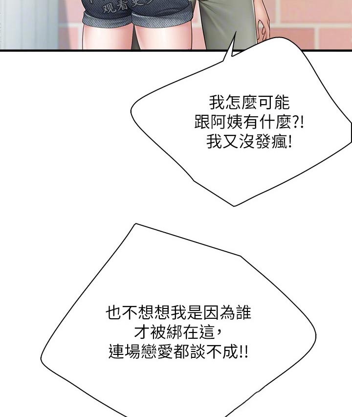 《餐厅里的秘密》漫画最新章节第46章：质问免费下拉式在线观看章节第【10】张图片