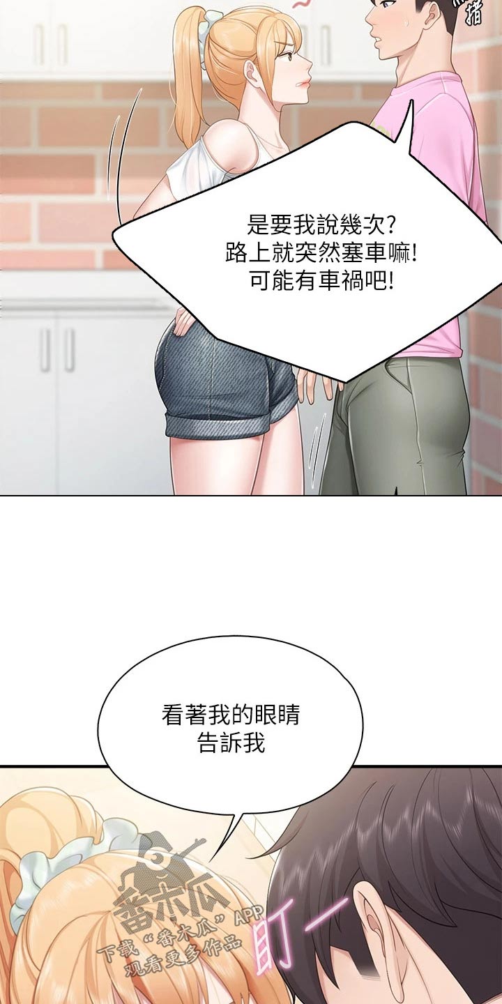 《餐厅里的秘密》漫画最新章节第46章：质问免费下拉式在线观看章节第【15】张图片