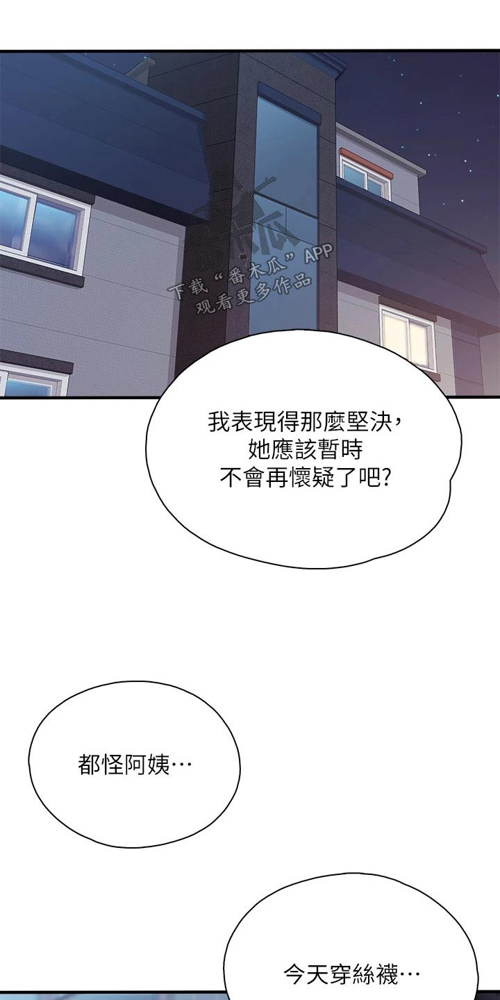 《餐厅里的秘密》漫画最新章节第46章：质问免费下拉式在线观看章节第【7】张图片