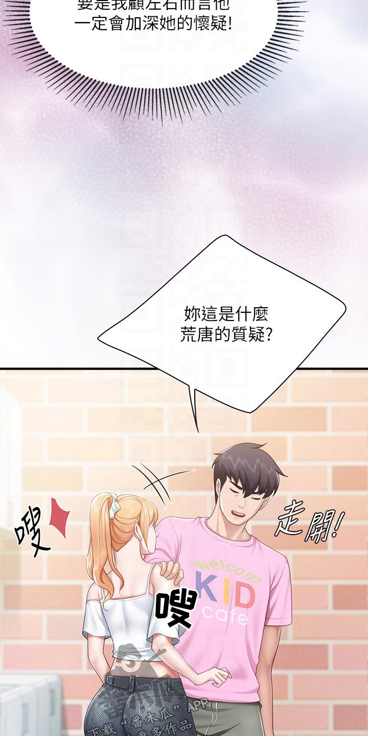 《餐厅里的秘密》漫画最新章节第46章：质问免费下拉式在线观看章节第【11】张图片