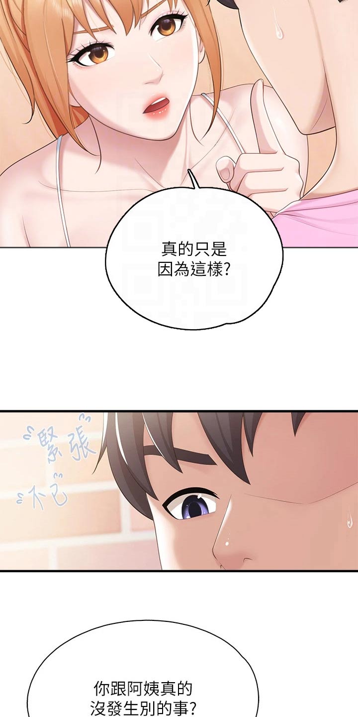 《餐厅里的秘密》漫画最新章节第46章：质问免费下拉式在线观看章节第【14】张图片