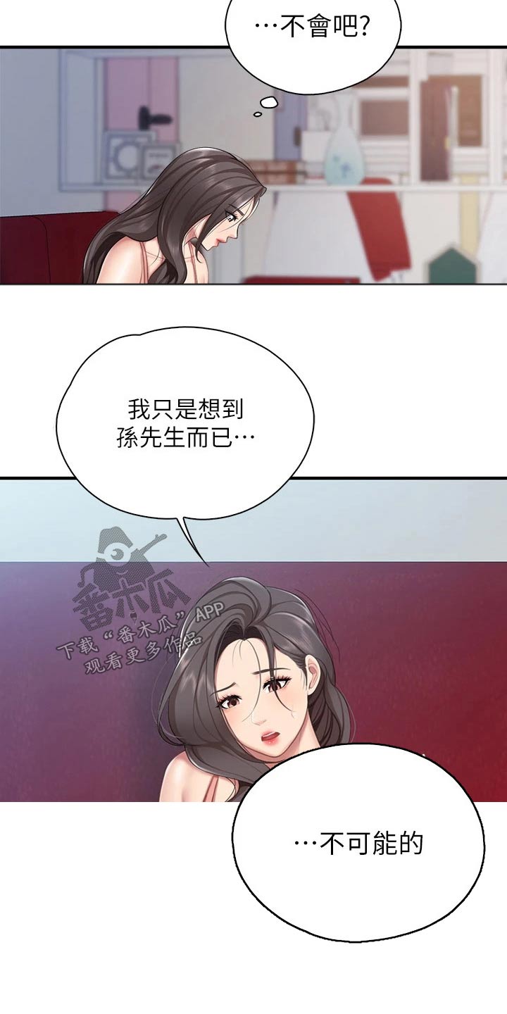 《餐厅里的秘密》漫画最新章节第47章：接受道歉免费下拉式在线观看章节第【3】张图片