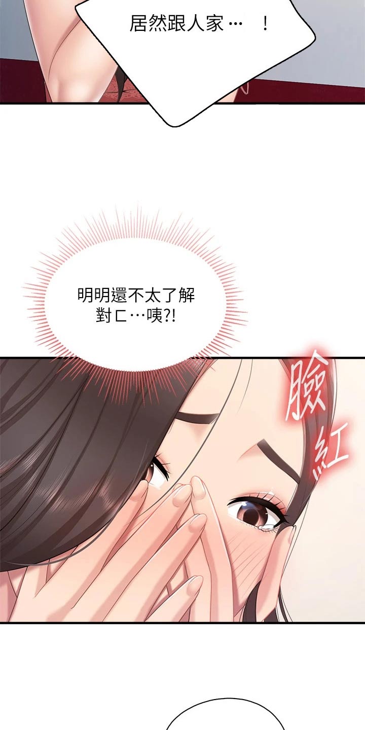 《餐厅里的秘密》漫画最新章节第47章：接受道歉免费下拉式在线观看章节第【4】张图片