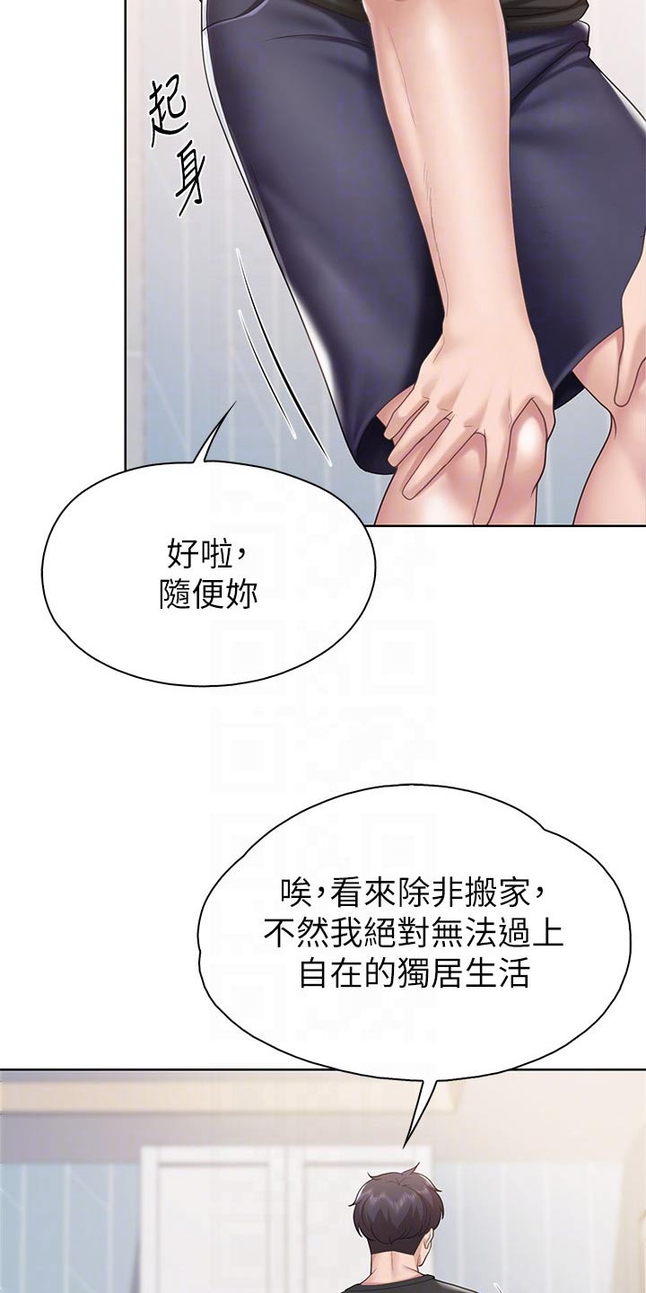 《餐厅里的秘密》漫画最新章节第48章：担心免费下拉式在线观看章节第【17】张图片