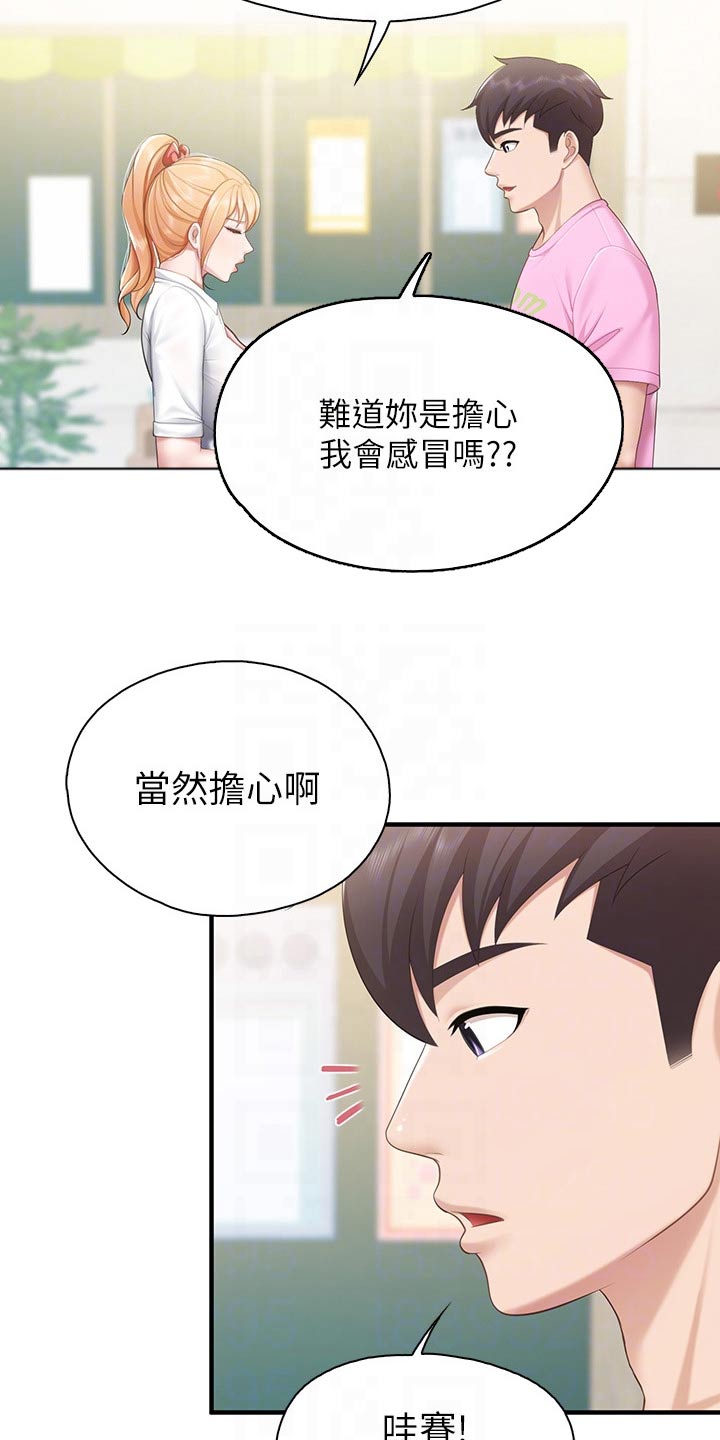 《餐厅里的秘密》漫画最新章节第48章：担心免费下拉式在线观看章节第【11】张图片