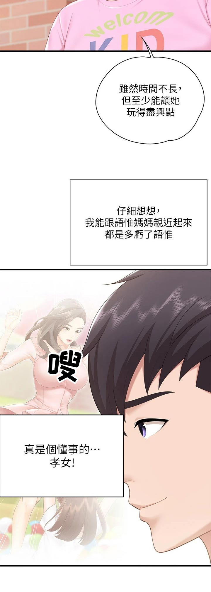 《餐厅里的秘密》漫画最新章节第48章：担心免费下拉式在线观看章节第【1】张图片