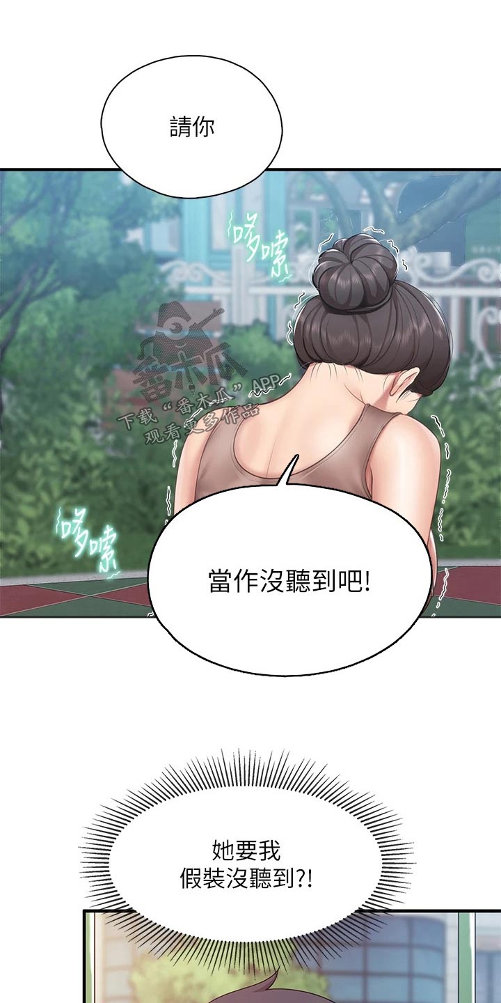 《餐厅里的秘密》漫画最新章节第50章：看一看免费下拉式在线观看章节第【18】张图片