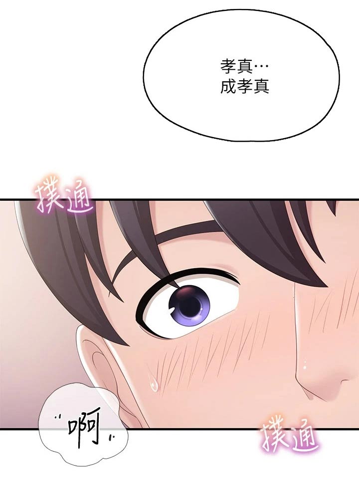 《餐厅里的秘密》漫画最新章节第51章：名字免费下拉式在线观看章节第【4】张图片