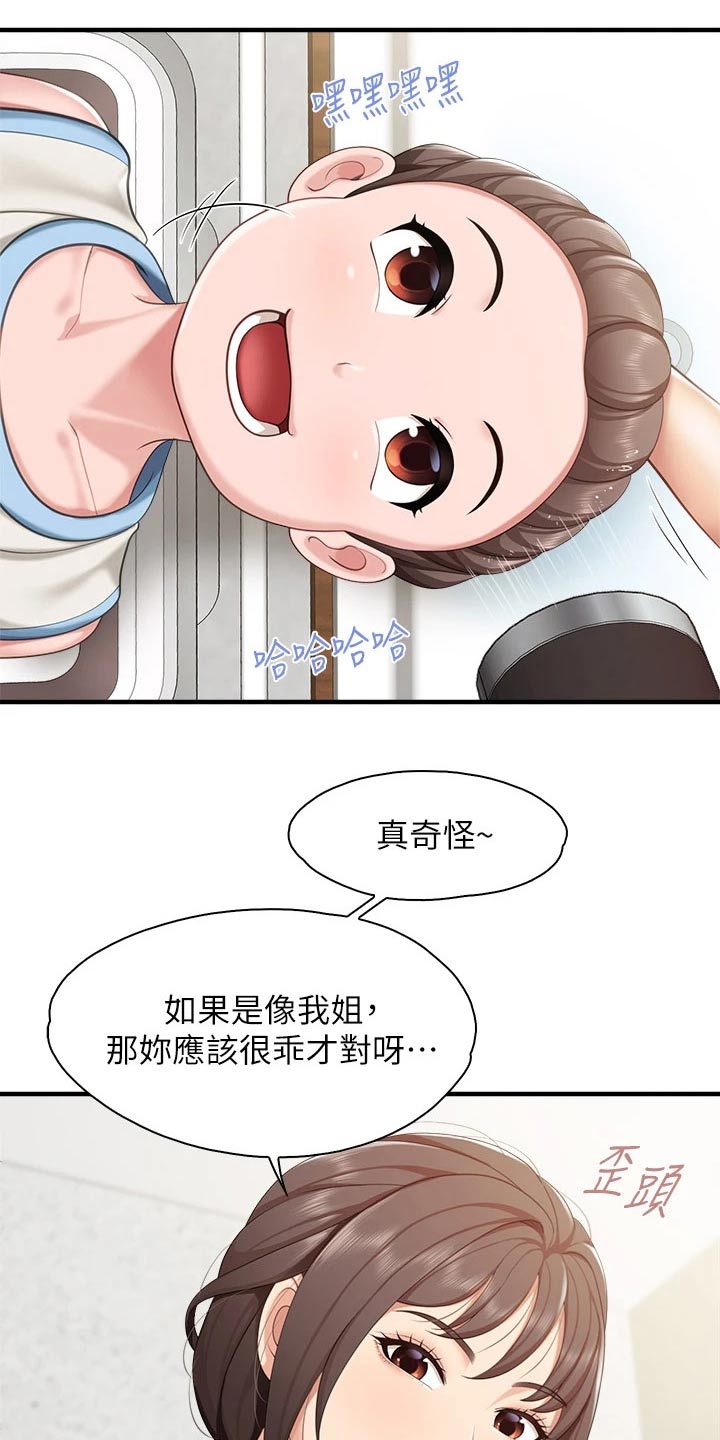 《餐厅里的秘密》漫画最新章节第51章：名字免费下拉式在线观看章节第【10】张图片