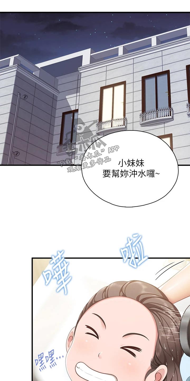 《餐厅里的秘密》漫画最新章节第51章：名字免费下拉式在线观看章节第【13】张图片