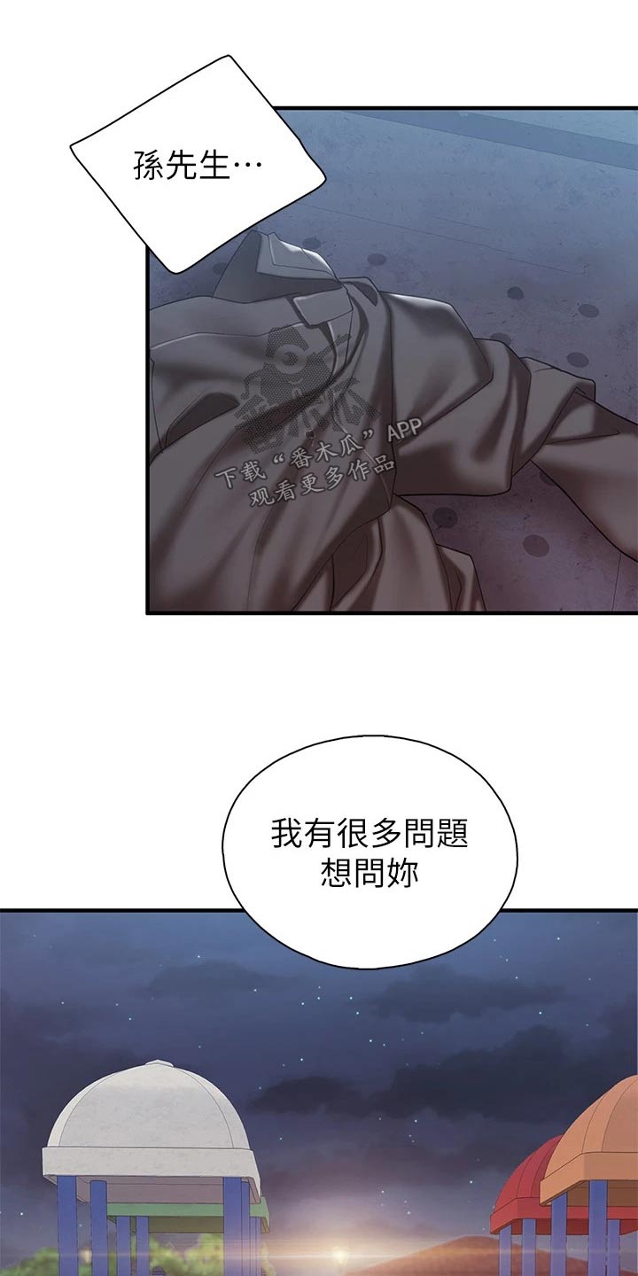 《餐厅里的秘密》漫画最新章节第51章：名字免费下拉式在线观看章节第【15】张图片