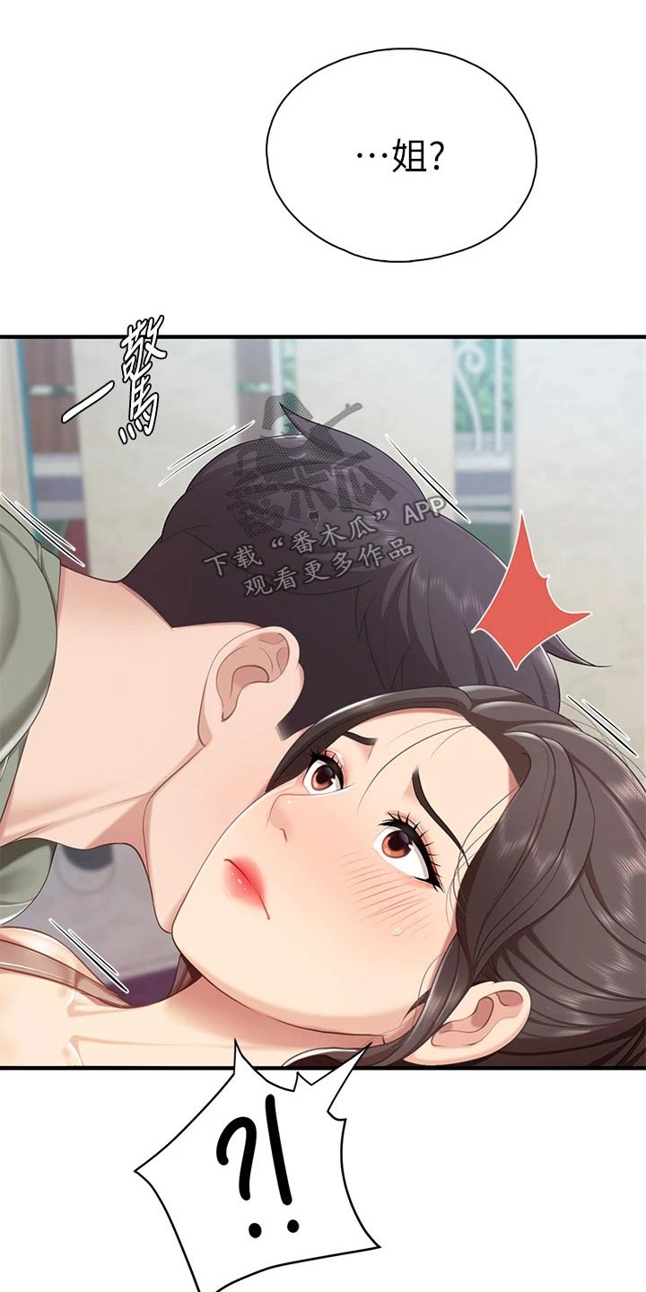 《餐厅里的秘密》漫画最新章节第51章：名字免费下拉式在线观看章节第【3】张图片