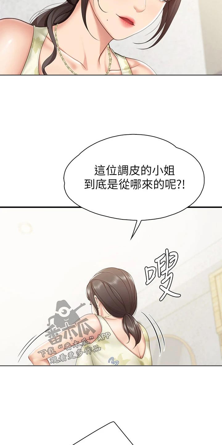 《餐厅里的秘密》漫画最新章节第51章：名字免费下拉式在线观看章节第【9】张图片