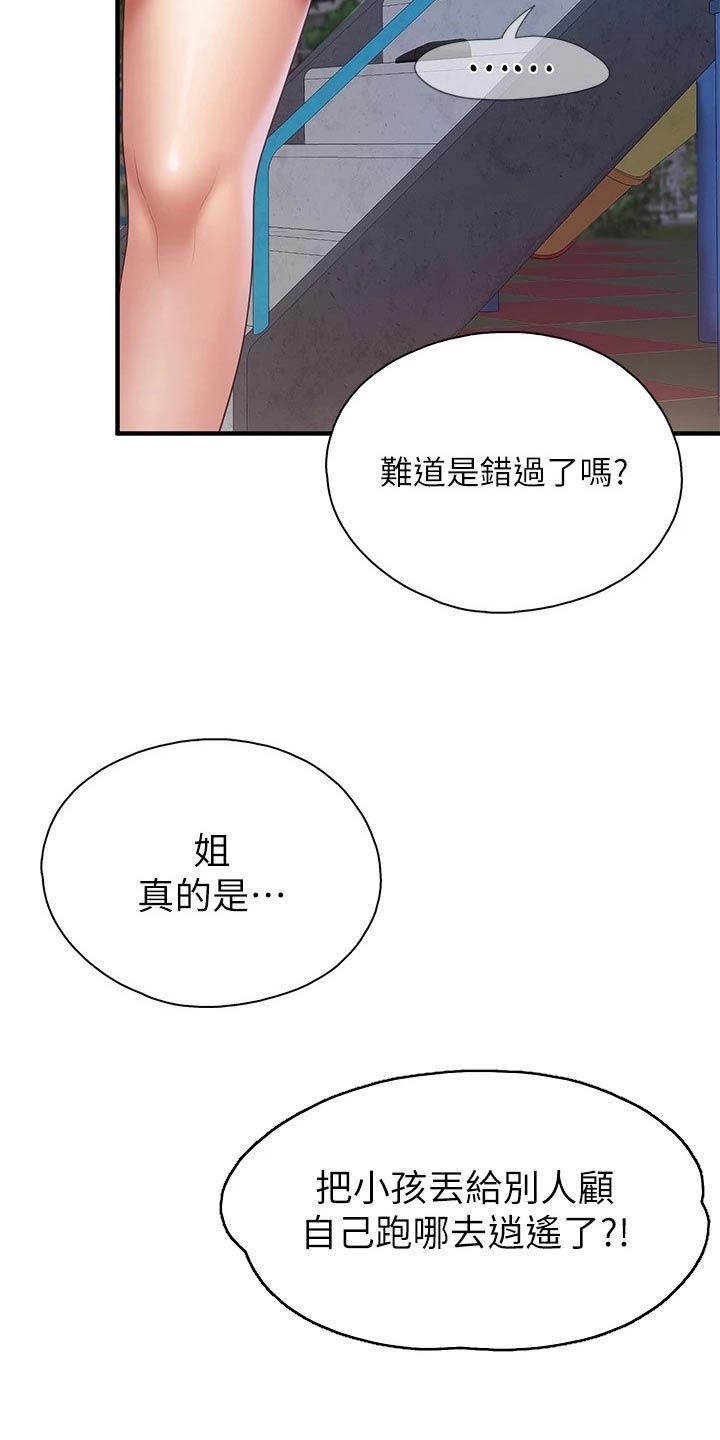 《餐厅里的秘密》漫画最新章节第52章：还好吧免费下拉式在线观看章节第【15】张图片