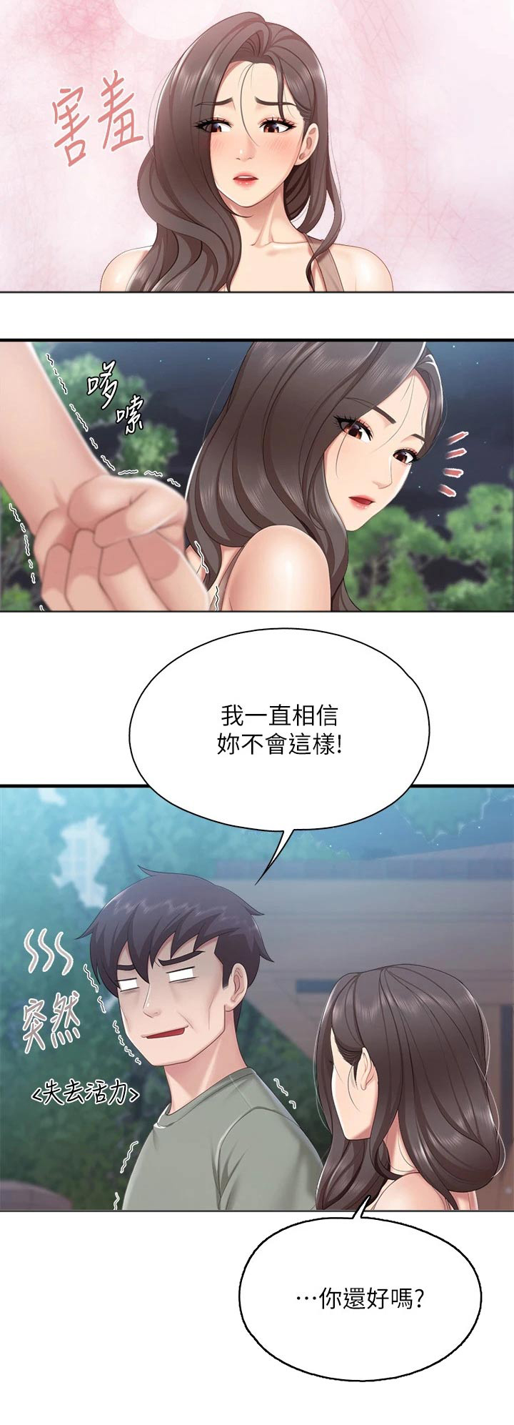 《餐厅里的秘密》漫画最新章节第52章：还好吧免费下拉式在线观看章节第【1】张图片