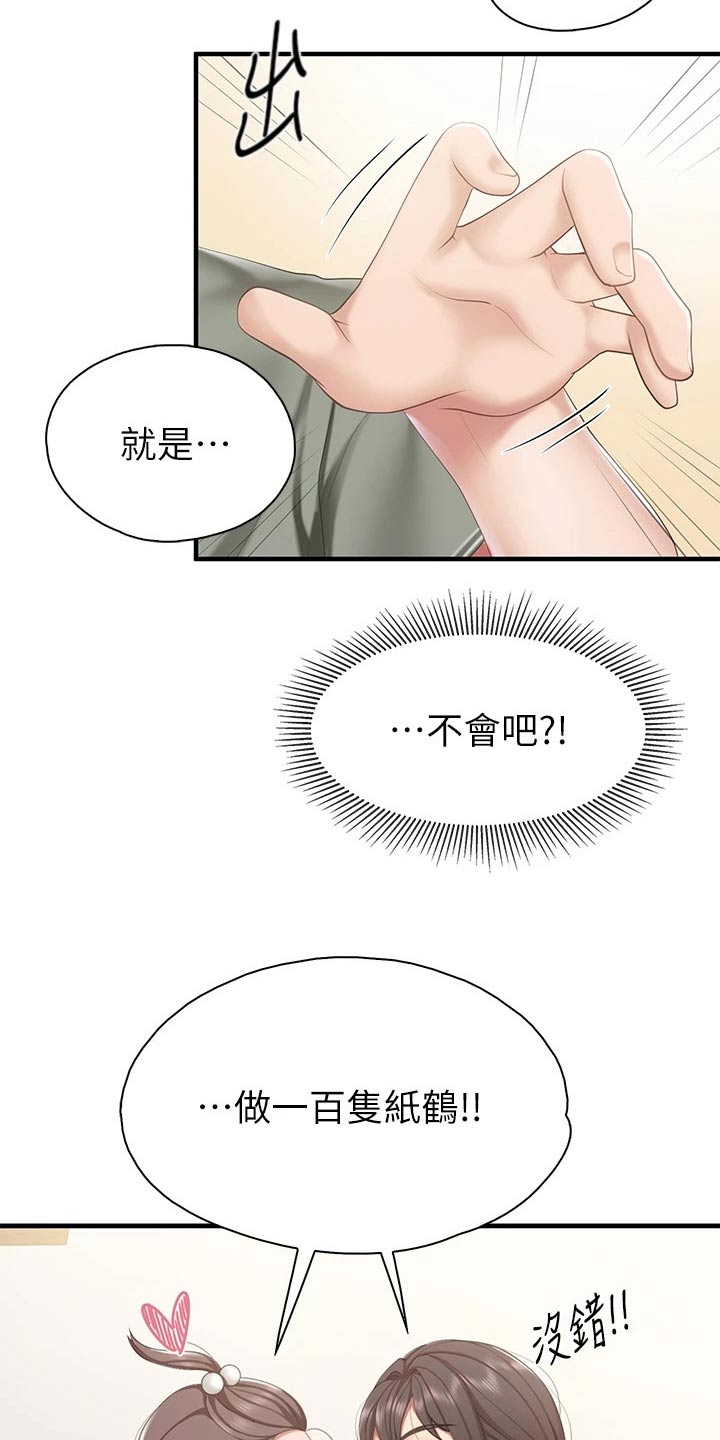 《餐厅里的秘密》漫画最新章节第54章：愿望免费下拉式在线观看章节第【12】张图片