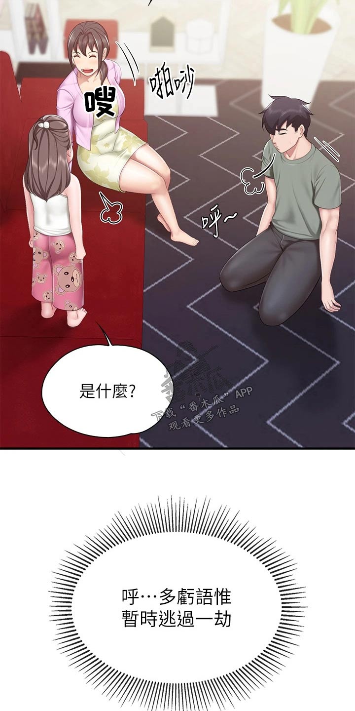 《餐厅里的秘密》漫画最新章节第54章：愿望免费下拉式在线观看章节第【15】张图片