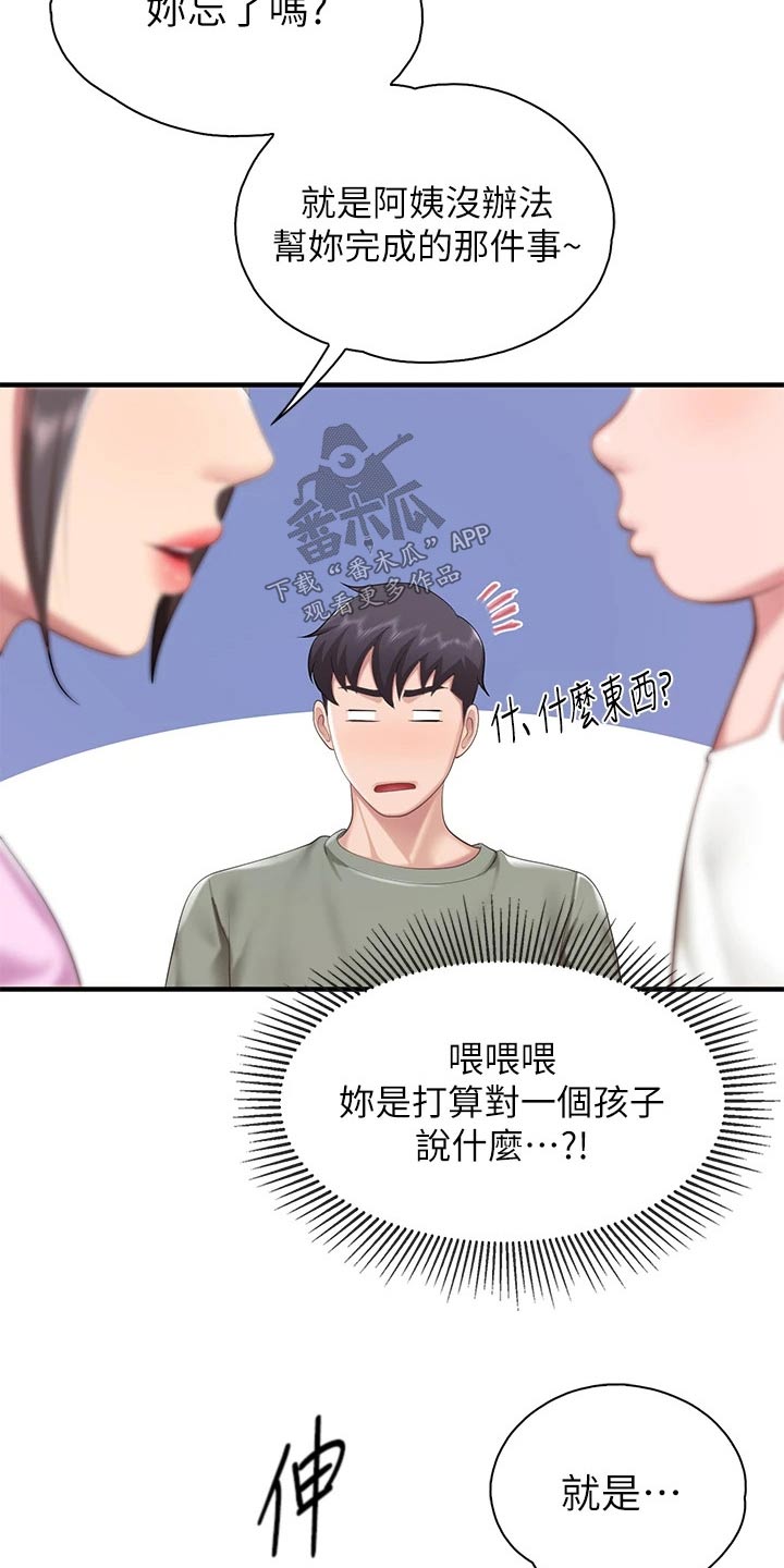 《餐厅里的秘密》漫画最新章节第54章：愿望免费下拉式在线观看章节第【13】张图片