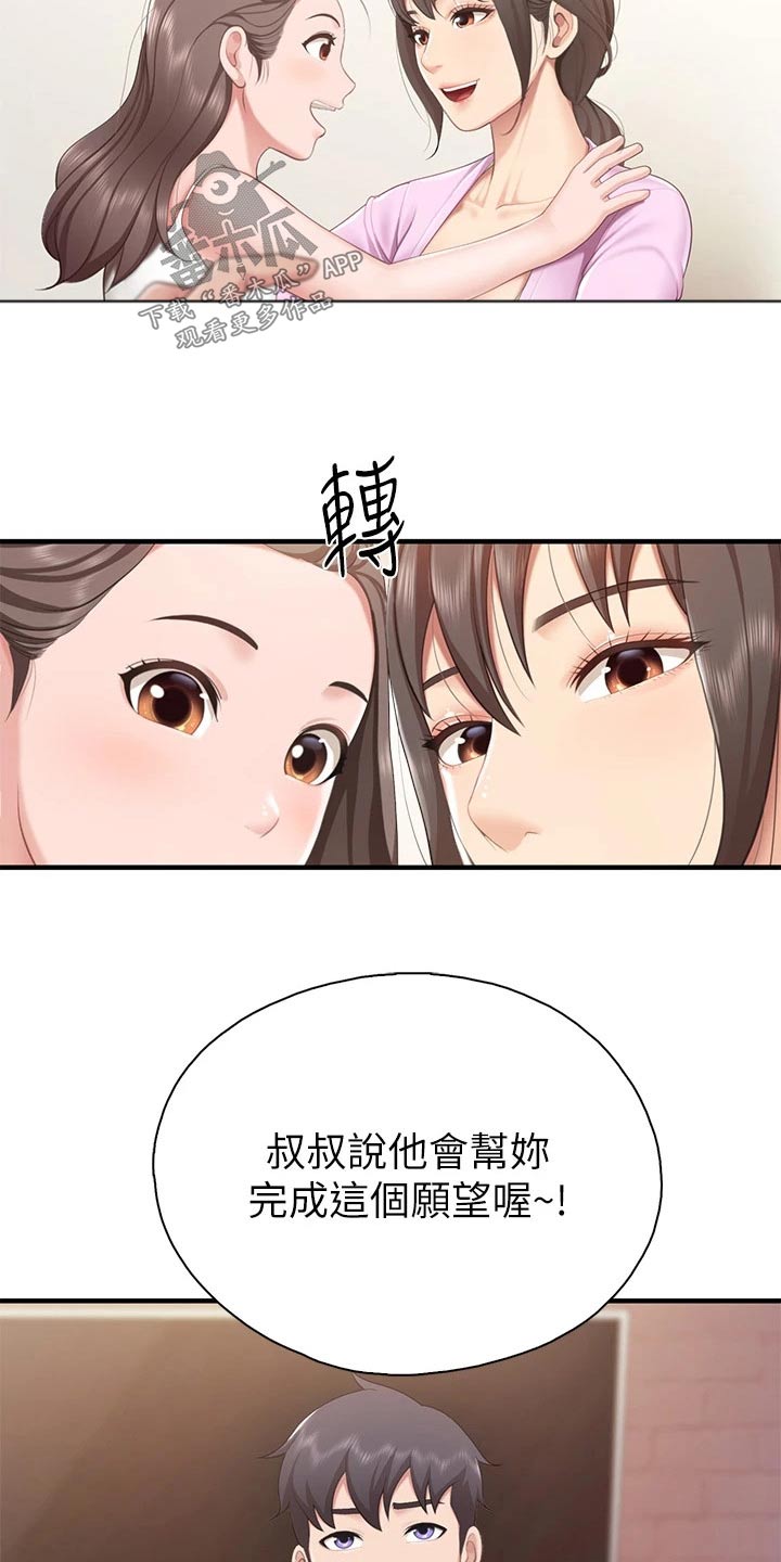 《餐厅里的秘密》漫画最新章节第54章：愿望免费下拉式在线观看章节第【11】张图片