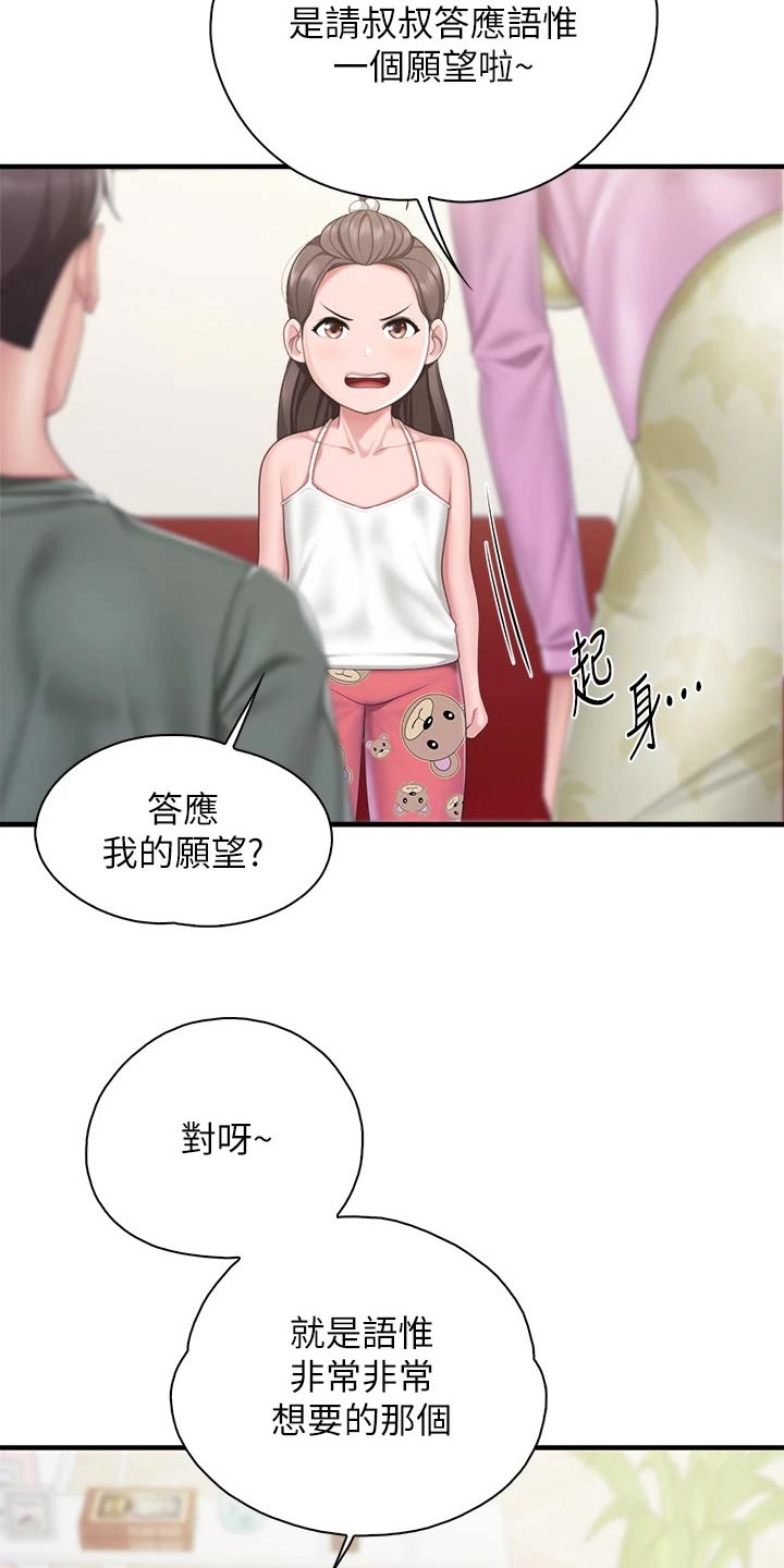 《餐厅里的秘密》漫画最新章节第54章：愿望免费下拉式在线观看章节第【16】张图片