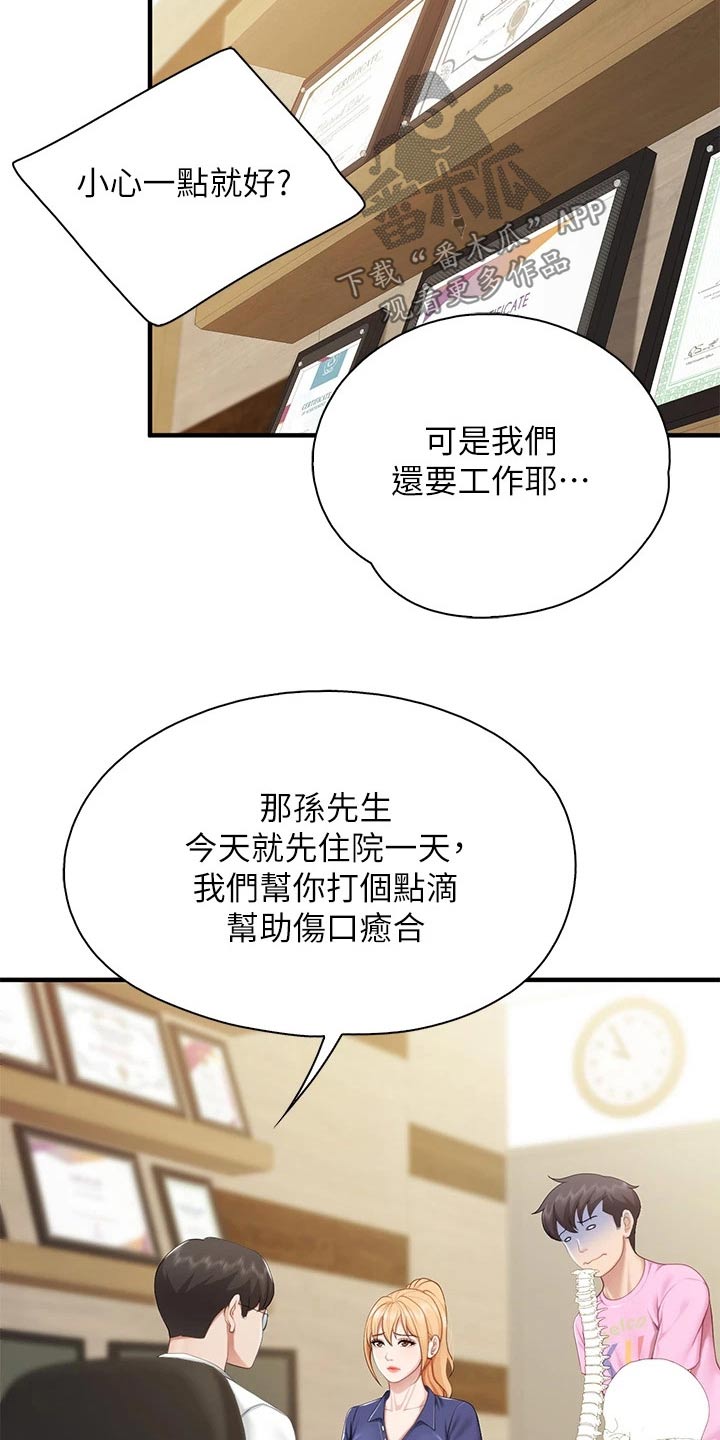 《餐厅里的秘密》漫画最新章节第55章：受伤免费下拉式在线观看章节第【4】张图片