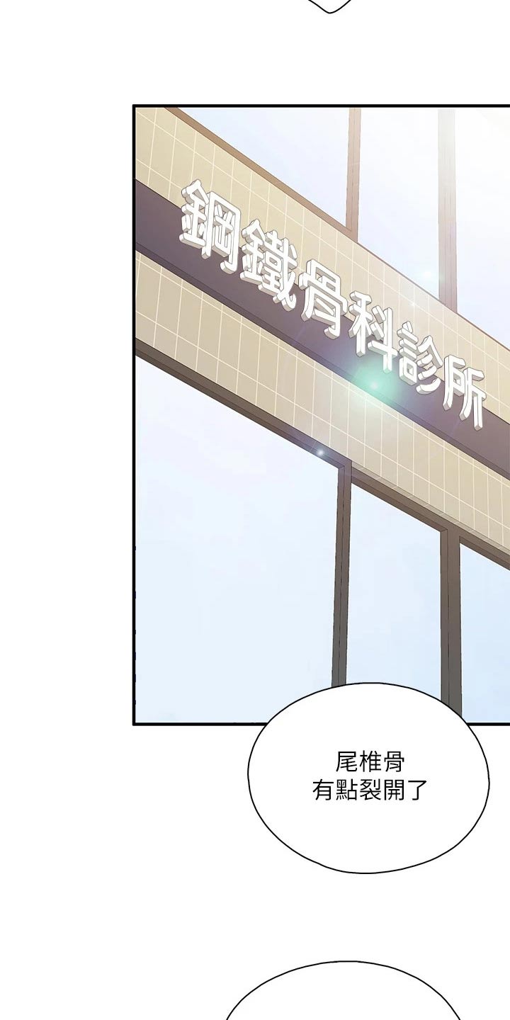 《餐厅里的秘密》漫画最新章节第55章：受伤免费下拉式在线观看章节第【9】张图片