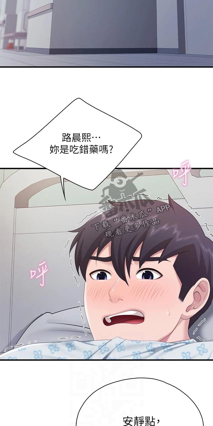 《餐厅里的秘密》漫画最新章节第57章：我帮你免费下拉式在线观看章节第【15】张图片