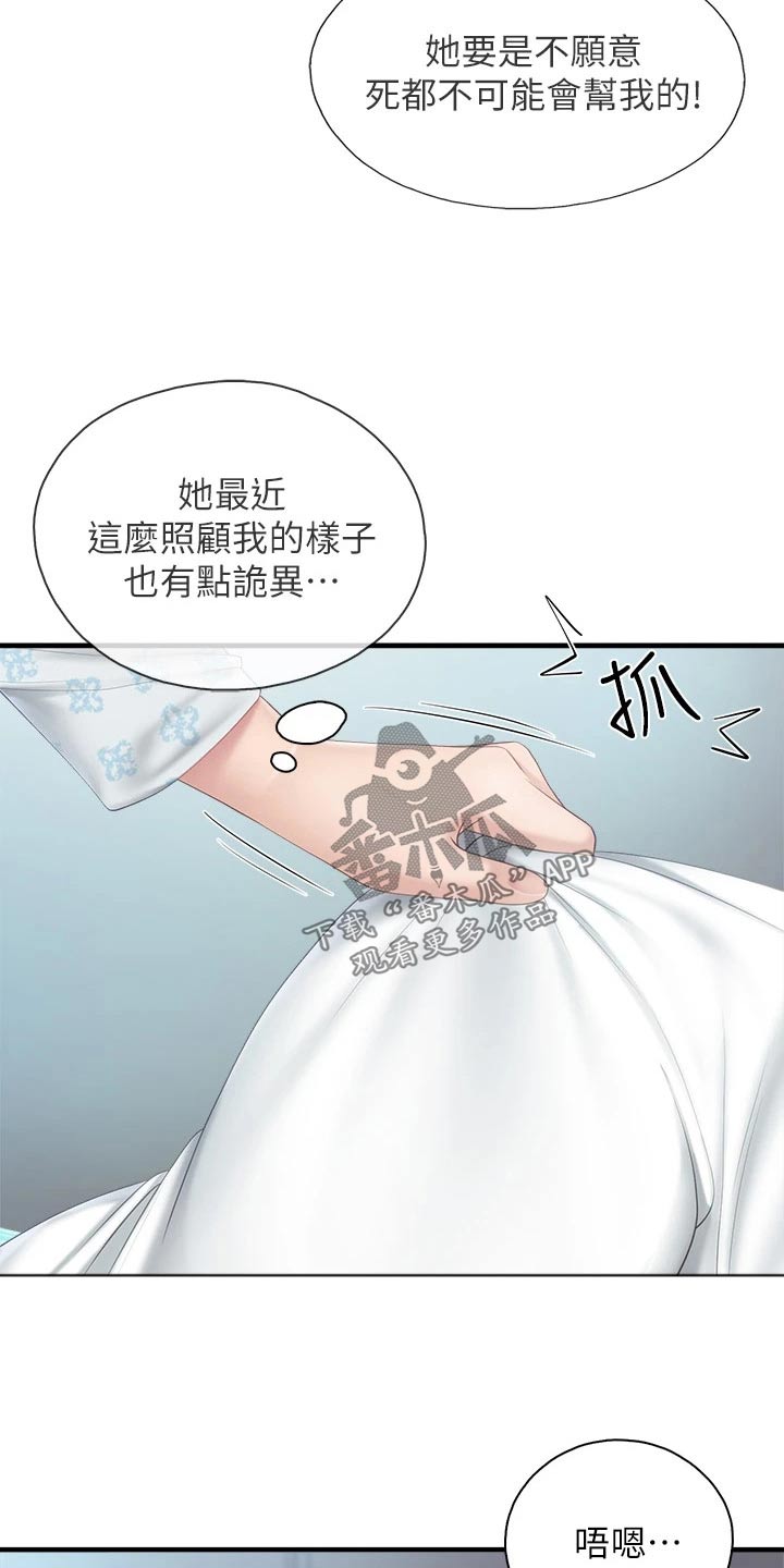 《餐厅里的秘密》漫画最新章节第57章：我帮你免费下拉式在线观看章节第【3】张图片