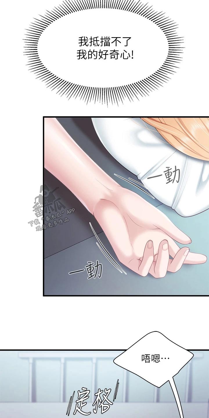 《餐厅里的秘密》漫画最新章节第58章：静悄悄免费下拉式在线观看章节第【11】张图片