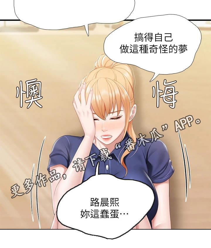 《餐厅里的秘密》漫画最新章节第60章：奇怪的梦免费下拉式在线观看章节第【1】张图片