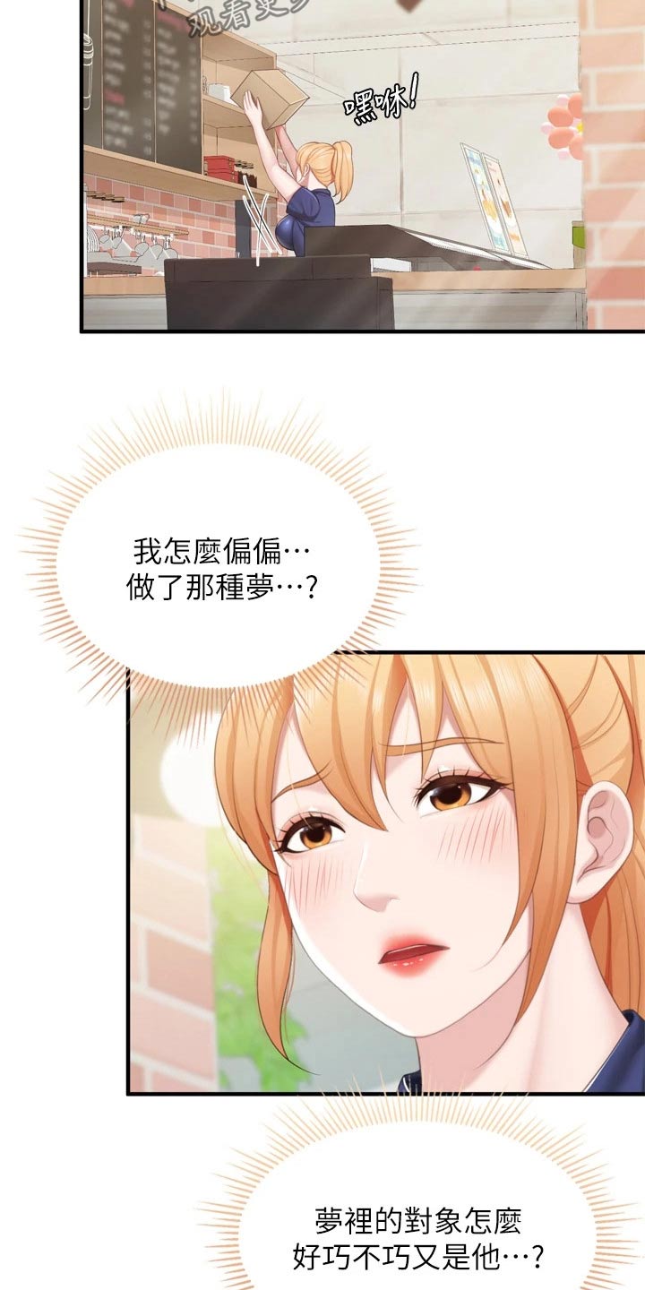 《餐厅里的秘密》漫画最新章节第60章：奇怪的梦免费下拉式在线观看章节第【4】张图片