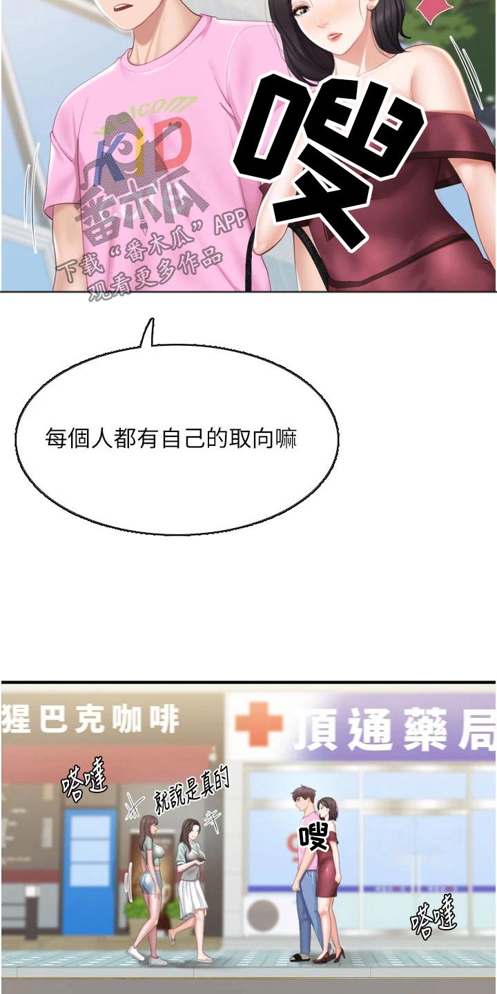 《餐厅里的秘密》漫画最新章节第61章：取向免费下拉式在线观看章节第【15】张图片