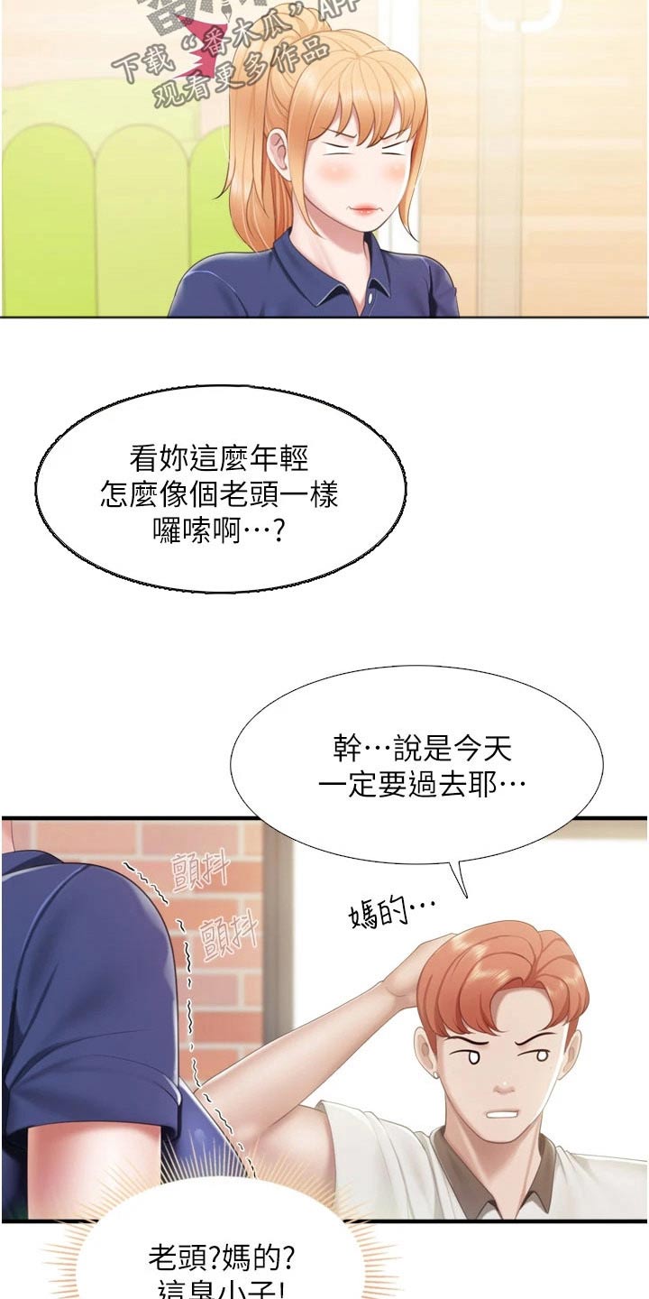 《餐厅里的秘密》漫画最新章节第61章：取向免费下拉式在线观看章节第【4】张图片