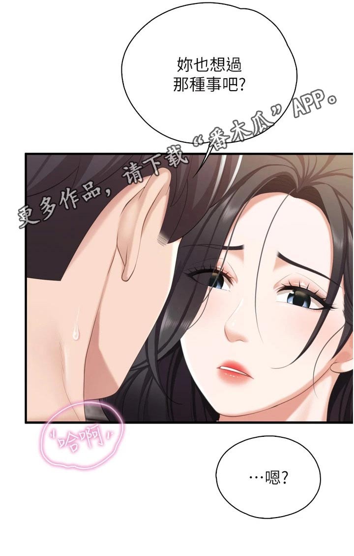 《餐厅里的秘密》漫画最新章节第63章：秘密免费下拉式在线观看章节第【1】张图片