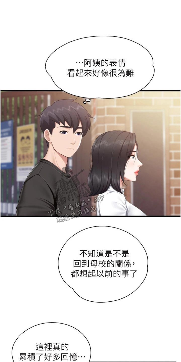 《餐厅里的秘密》漫画最新章节第63章：秘密免费下拉式在线观看章节第【7】张图片