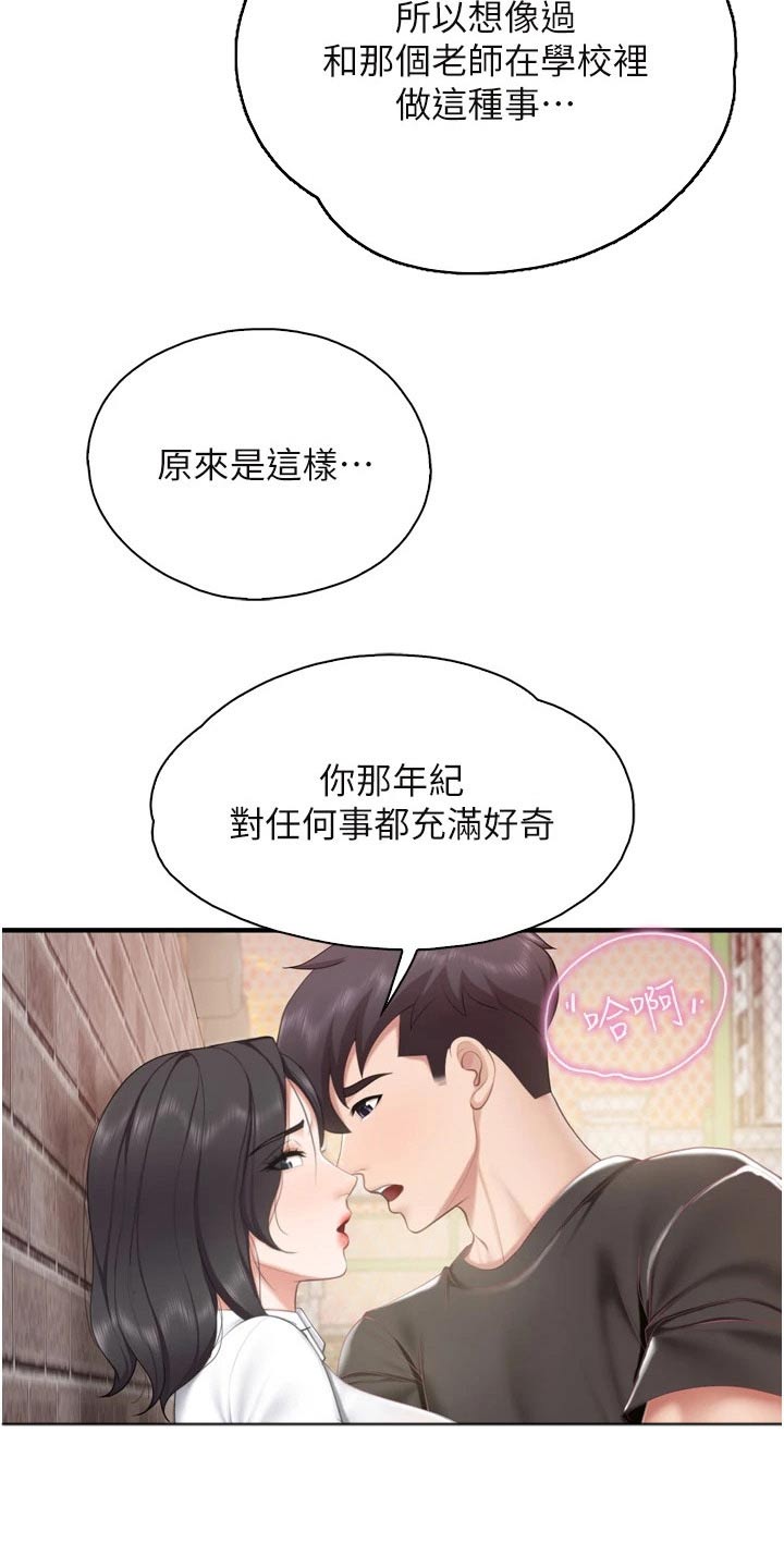 《餐厅里的秘密》漫画最新章节第63章：秘密免费下拉式在线观看章节第【2】张图片