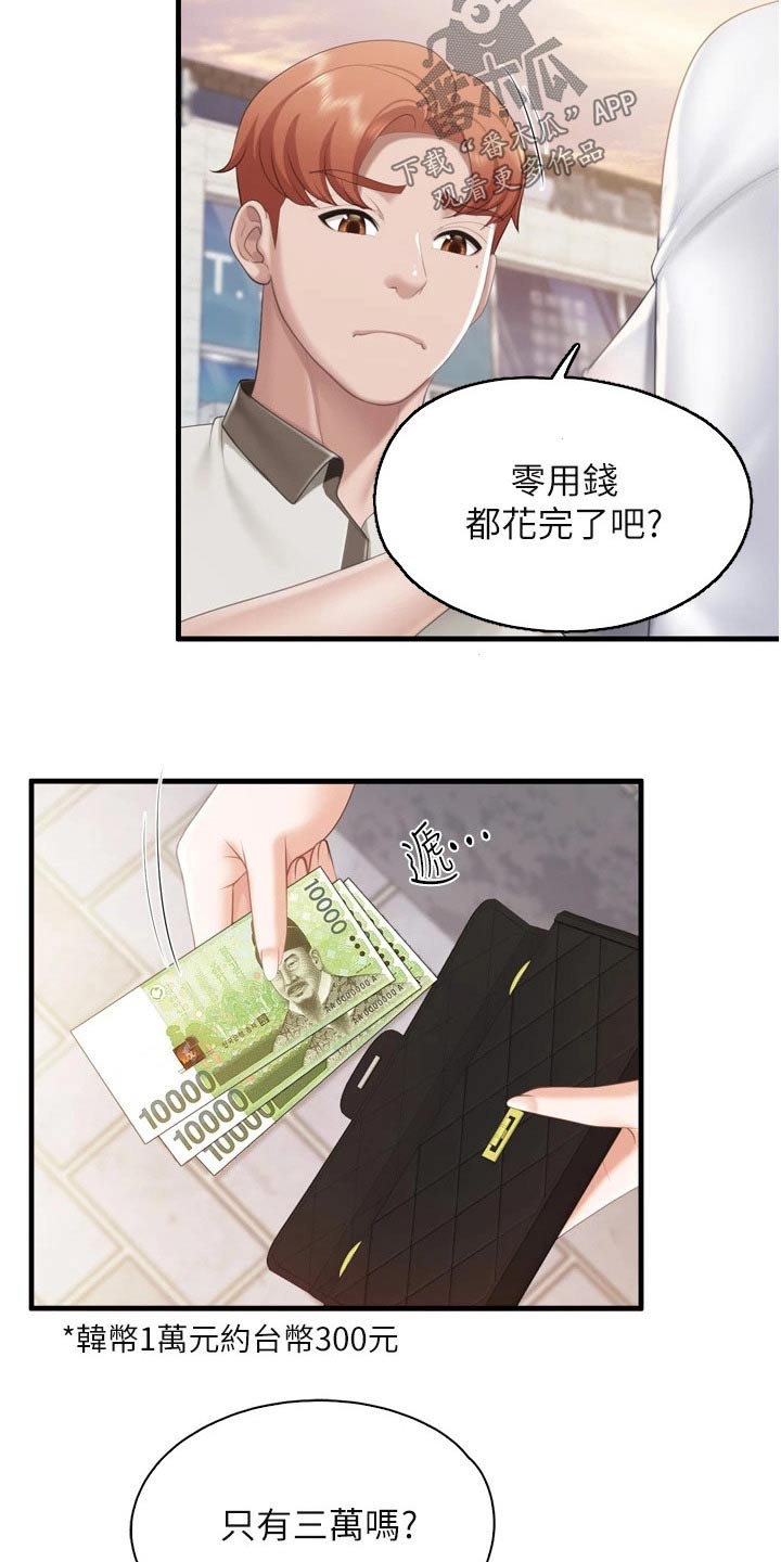 《餐厅里的秘密》漫画最新章节第63章：秘密免费下拉式在线观看章节第【15】张图片