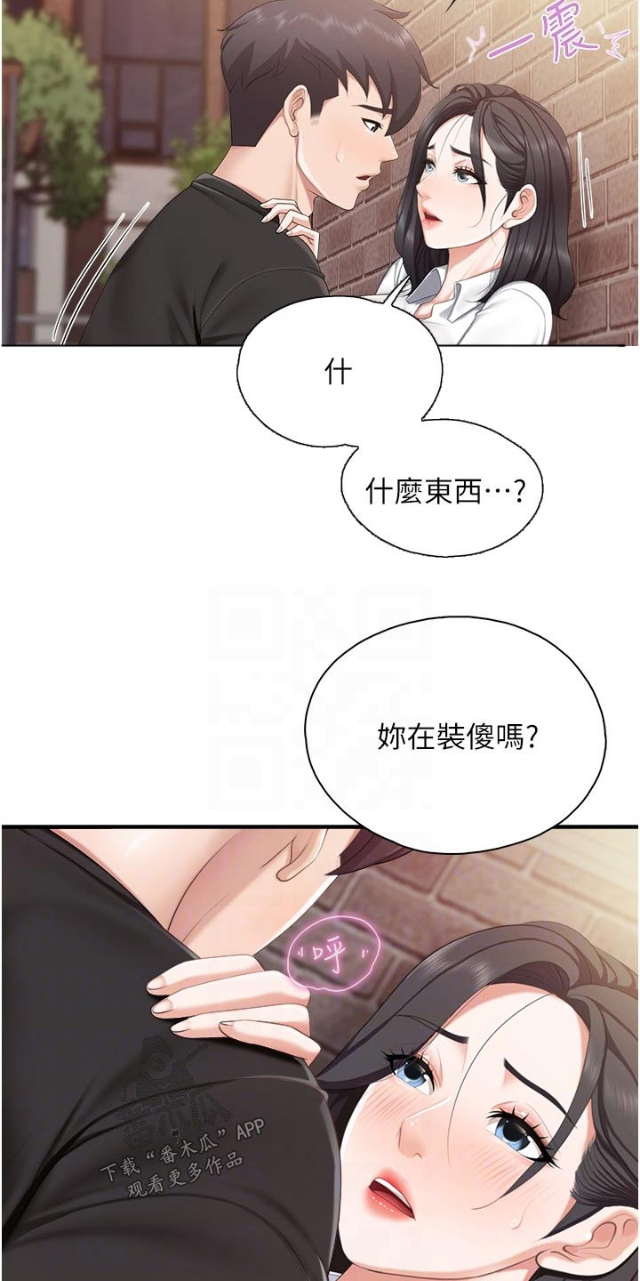 《餐厅里的秘密》漫画最新章节第64章：魅力免费下拉式在线观看章节第【5】张图片