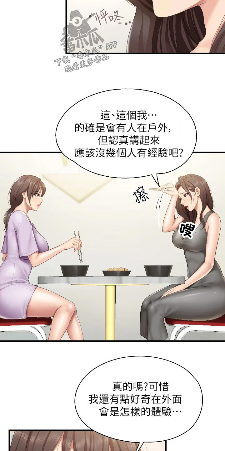 《餐厅里的秘密》漫画最新章节第66章：经验免费下拉式在线观看章节第【2】张图片